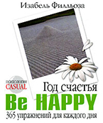 Год счастья Год счастья