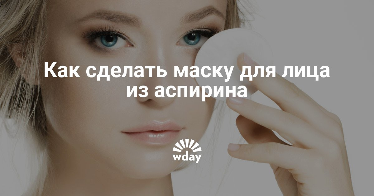 Как сделать маску для лица от прыщей на лице Как сделать маску для лица от прыщей на лице