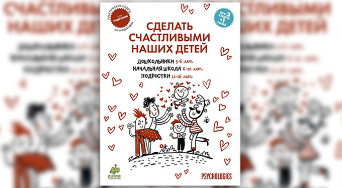 Как стать счастливым: 9 книг, ведущих к цели Как стать счастливым: 9 книг, ведущих к цели