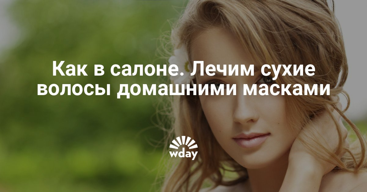 Как вылечить волос в домашний условиях Как вылечить волос в домашний условиях