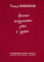 Время подумать уже о душе. Своевременная книжка Время подумать уже о душе. Своевременная книжка