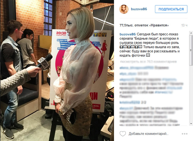 Ольга Бузова Ольга Бузова