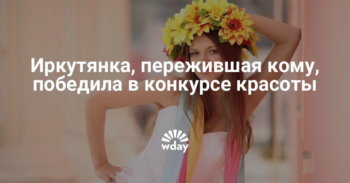 Конкурс красоты во сне видеть Конкурс красоты во сне видеть