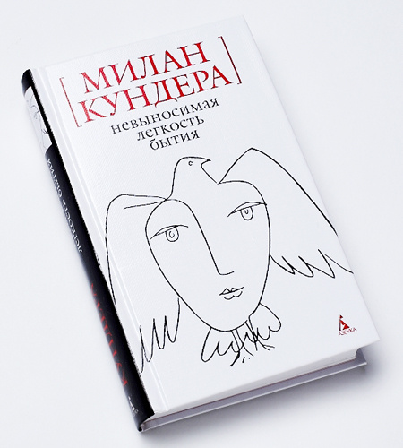 Милан Кундера. Невыносимая легкость бытия Милан Кундера. Невыносимая легкость бытия