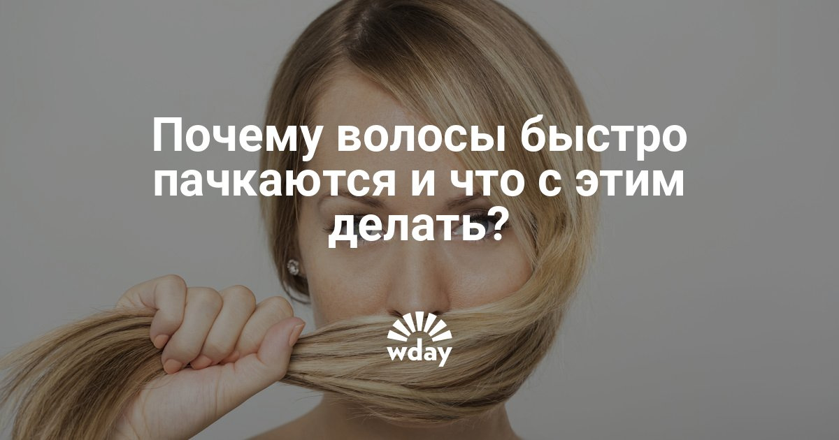 Как сделать чтобы волосы не загрязнялись Как сделать чтобы волосы не загрязнялись