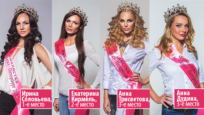 Конкурс Мисс Санкт-Петербург-2014 Конкурс Мисс Санкт-Петербург-2014