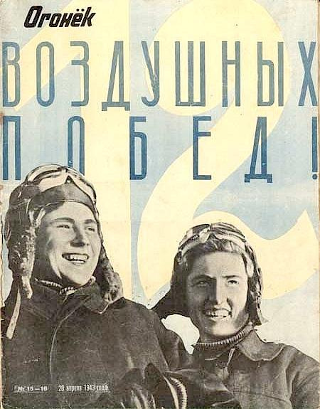Лидия Литвак герои Великой Отечественной Войны герои Сталинградской битвы