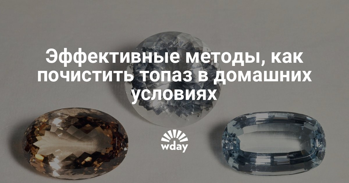 Как почистить серебро с топазами в домашних условиях