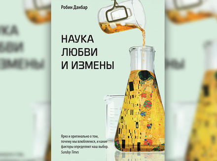 Наука любви и измены Наука любви и измены