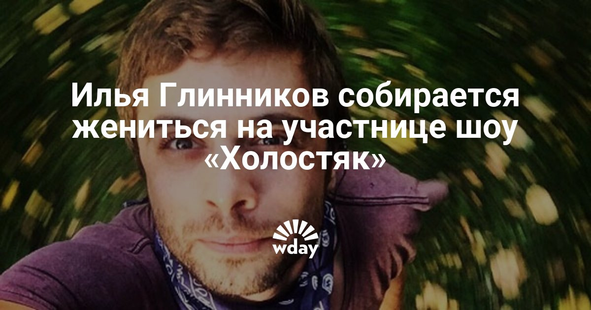 Как илья сделал предложение Как илья сделал предложение