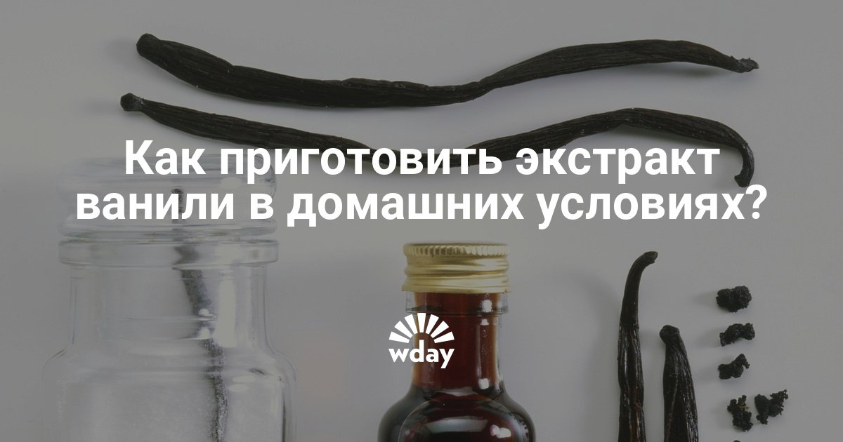 Как приготовить экстракты в домашних условиях