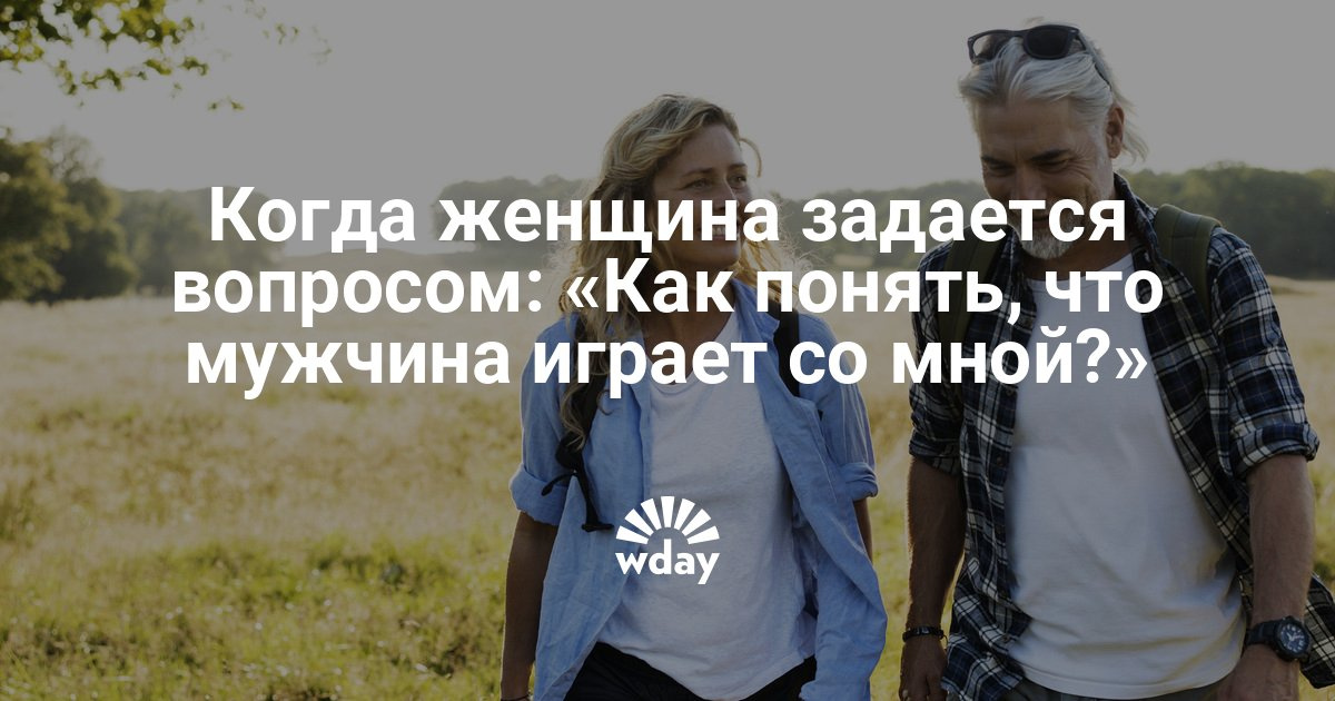 Как понять что мужчине нужны серьёзные отношения Как понять что мужчине нужны серьёзные отношения