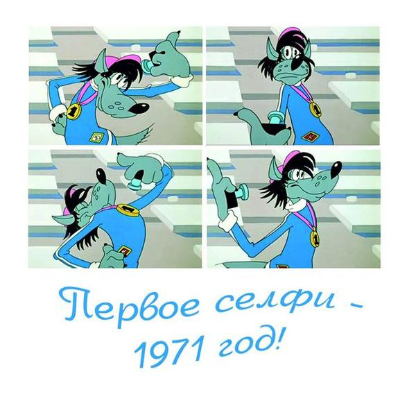 Селфи волка из "Ну,погоди!" Селфи волка из "Ну,погоди!"