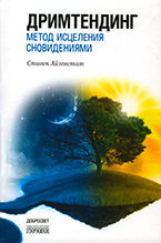 Дримтендинг Дримтендинг