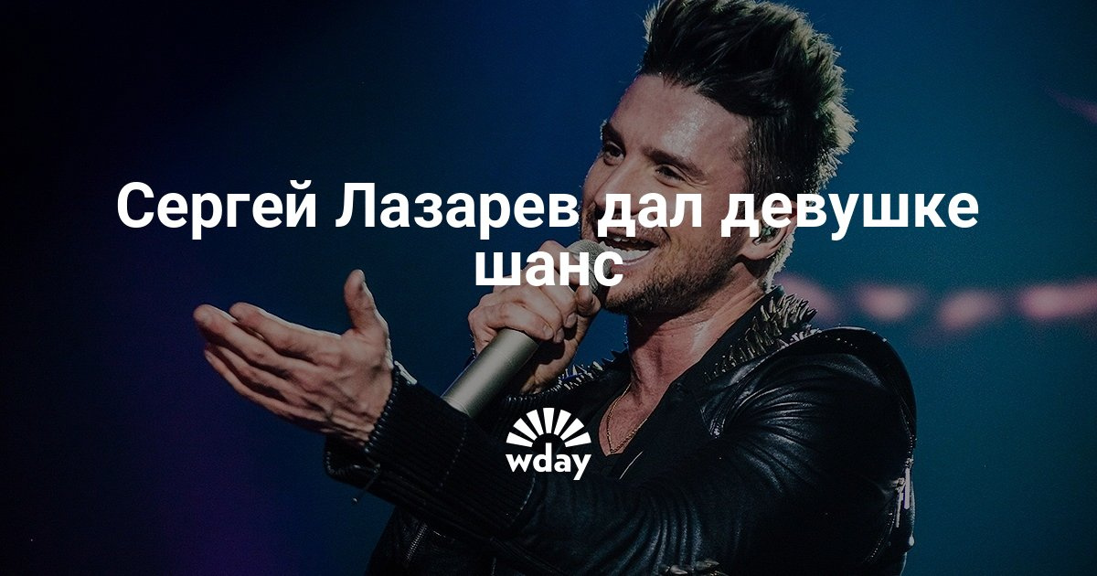 Сергей лазарев дай мне свою руку Сергей лазарев дай мне свою руку