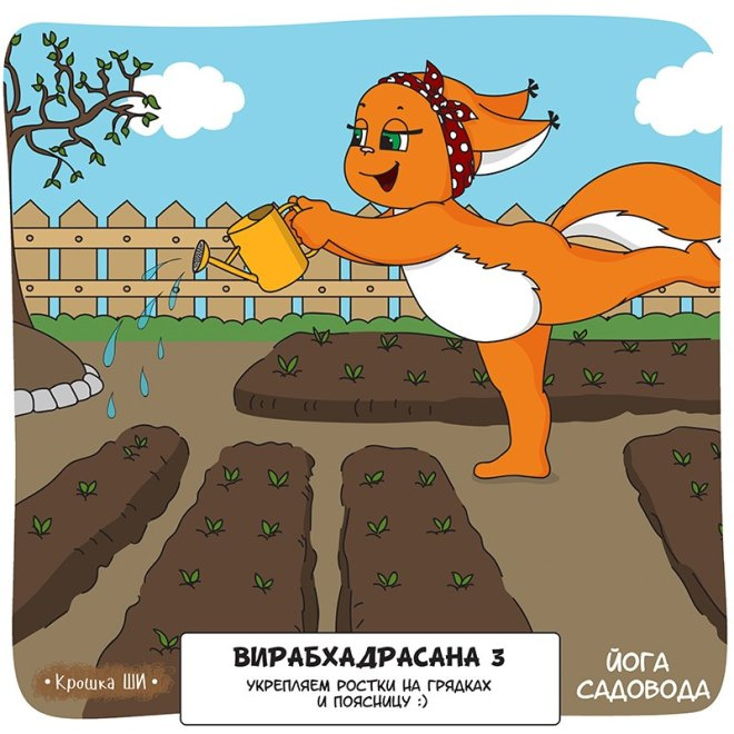 Крошка Ши: йога садовода Крошка Ши: йога садовода
