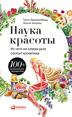 Наука красоты. Из чего на самом деле состоит косметика Наука красоты. Из чего на самом деле состоит косметика