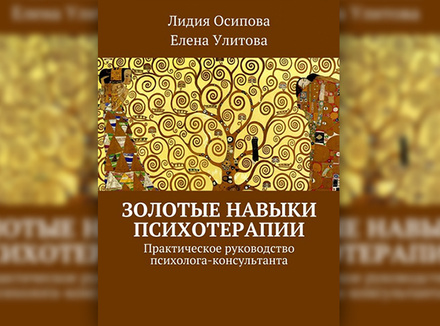 навыки психотерапии навыки психотерапии