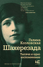 Шахерезада Шахерезада