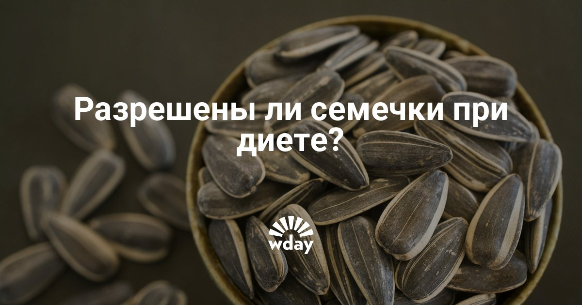 Нужно ли беременным есть семечки 80