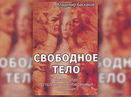 Свободное тело Свободное тело