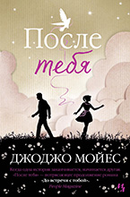 После тебя После тебя