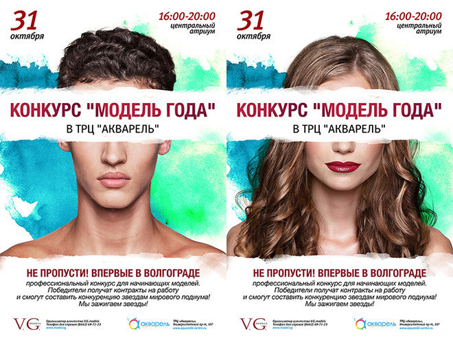 Модель года в Волгограде Конкурс Модель года финал