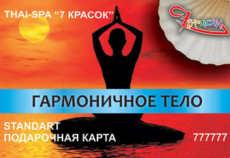 спа