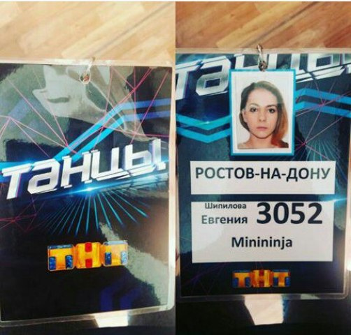 ТАНЦЫ на ТНТ ТАНЦЫ на ТНТ