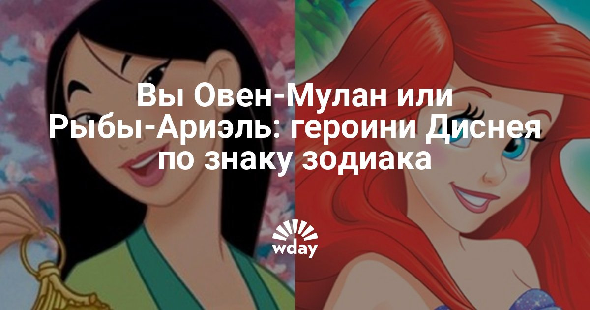 Тест кто ты из принцесс диснея по именам Тест кто ты из принцесс диснея по именам