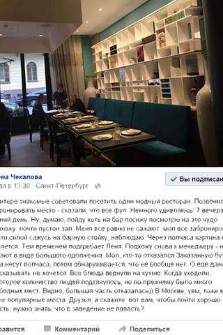 Отзыв Елены Чекаловой о ресторане «КОКОКО», принадлежащем Матильде Шнуровой