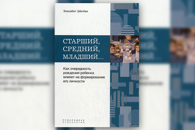старший средний младший элизабет шенбек старший средний младший элизабет шенбек