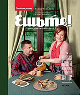 Е. Чекалова «Ешьте! Новая книга о вкусной и здоровой пище. Завтраки, ланчи, перекусы» Е. Чекалова «Ешьте! Новая книга о вкусной и здоровой пище. Завтраки, ланчи, перекусы»