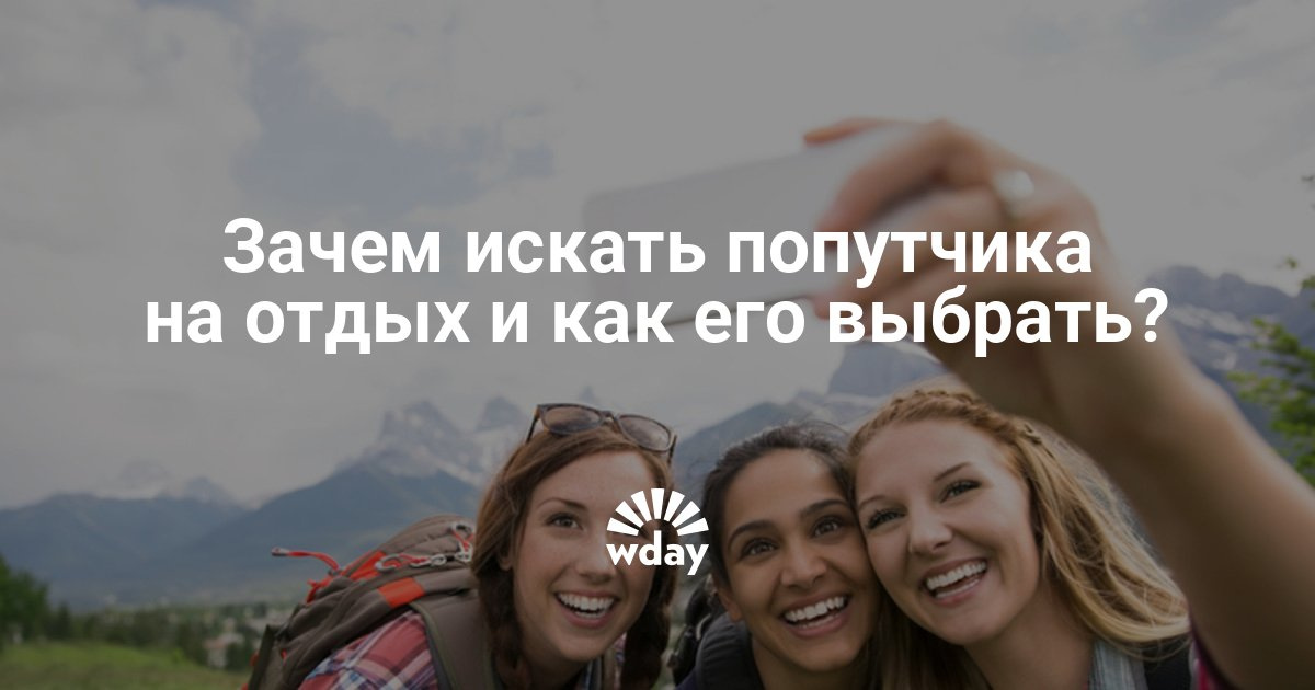 ищем попутчиц на рыбалку ищем попутчиц на рыбалку