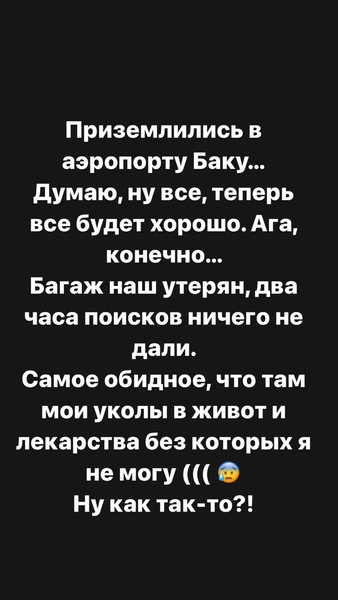 Уколы в живот, кража и утерянный багаж: беременную Орлову преследуют неприятности в отпуске