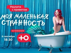 Осенние премьеры на телеканале «Ю»