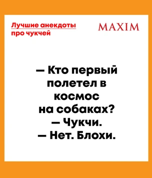 Лучшие анекдоты про чукчей