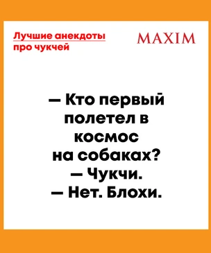 Лучшие анекдоты про чукчей