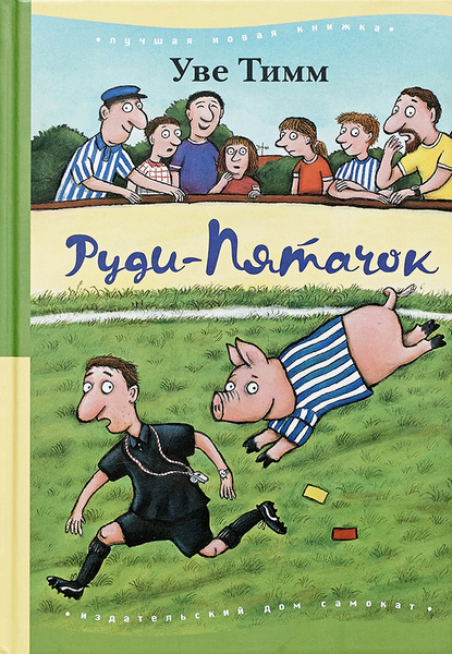 Книги для детей 6 лет - декабрьский обзор