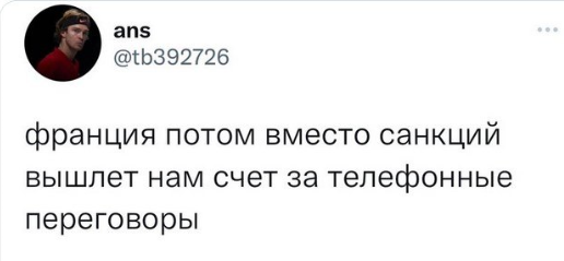 Лучшие шутки про телефонные переговоры Макрона с Путиным, Лукашенко и Зеленским