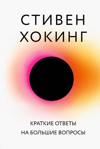 База для желающих знать всё: 7 отличных научно-популярных книг