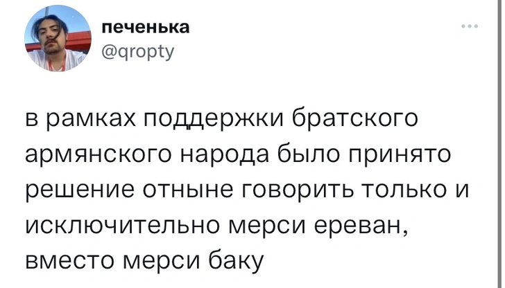 Шутки среды и мерси Ереван