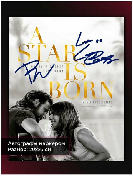 Постер с автографом из фильма «Звезда родилась»