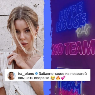 Ира Блан отрицает объединение Dream Team House, XO Team и Hype House 🤯