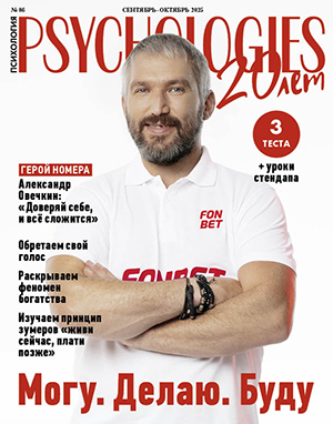 Журнал Psychologies номер 203