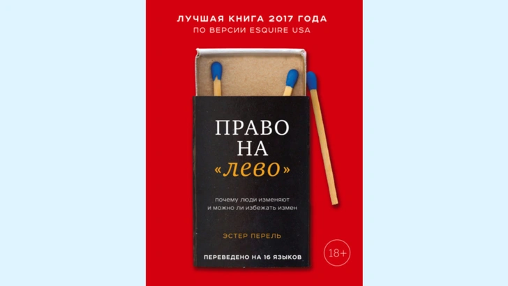 Право на «лево»: 5 книг, которые помогут пережить измену