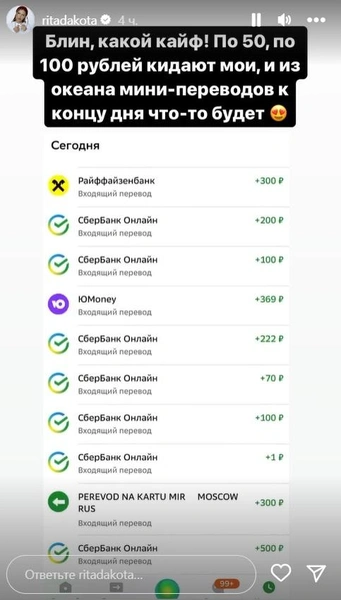 Рита Дакота попросила фанатов скинуть ей денег на карту — получила всего 208 000 руб.