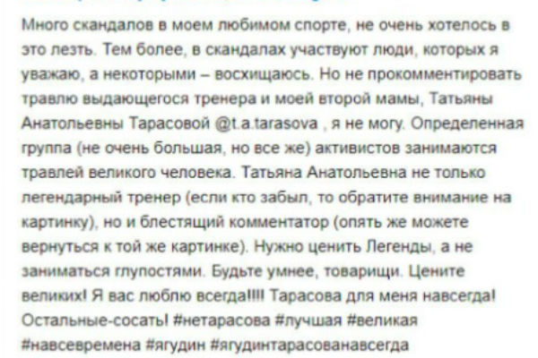 Ягудин всегда считал, что именно благодаря Тарасовой он смог завоевать золото на Олимпиаде