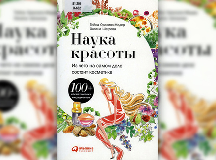 Наука красоты. Из чего на самом деле состоит косметика Наука красоты. Из чего на самом деле состоит косметика