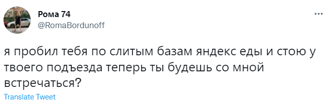 Лучшие шутки про слив данных «Яндекс.Еды»